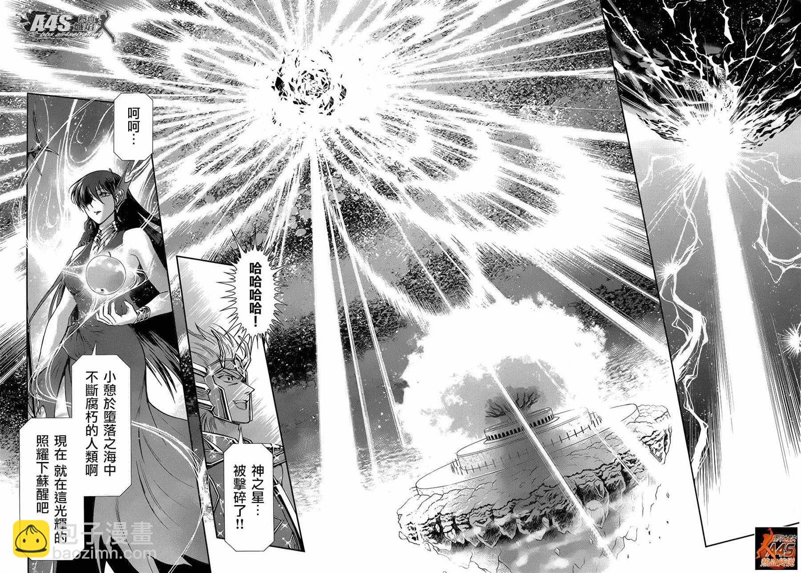 聖鬥士星矢 聖鬥少女翔 - 第41話 彗星雷帕魯斯 - 5