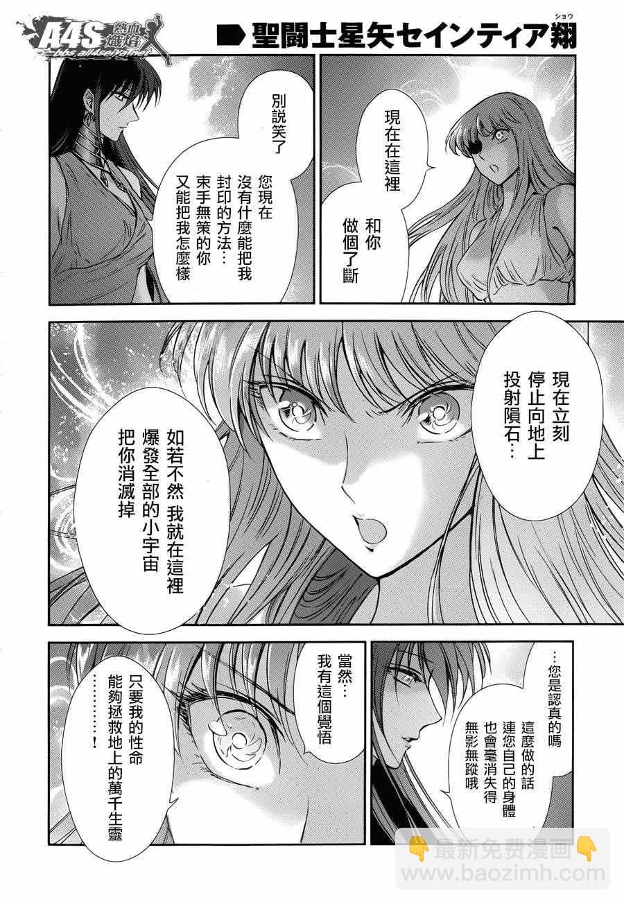 聖鬥士星矢 聖鬥少女翔 - 第43話 被囚禁的女神 - 1