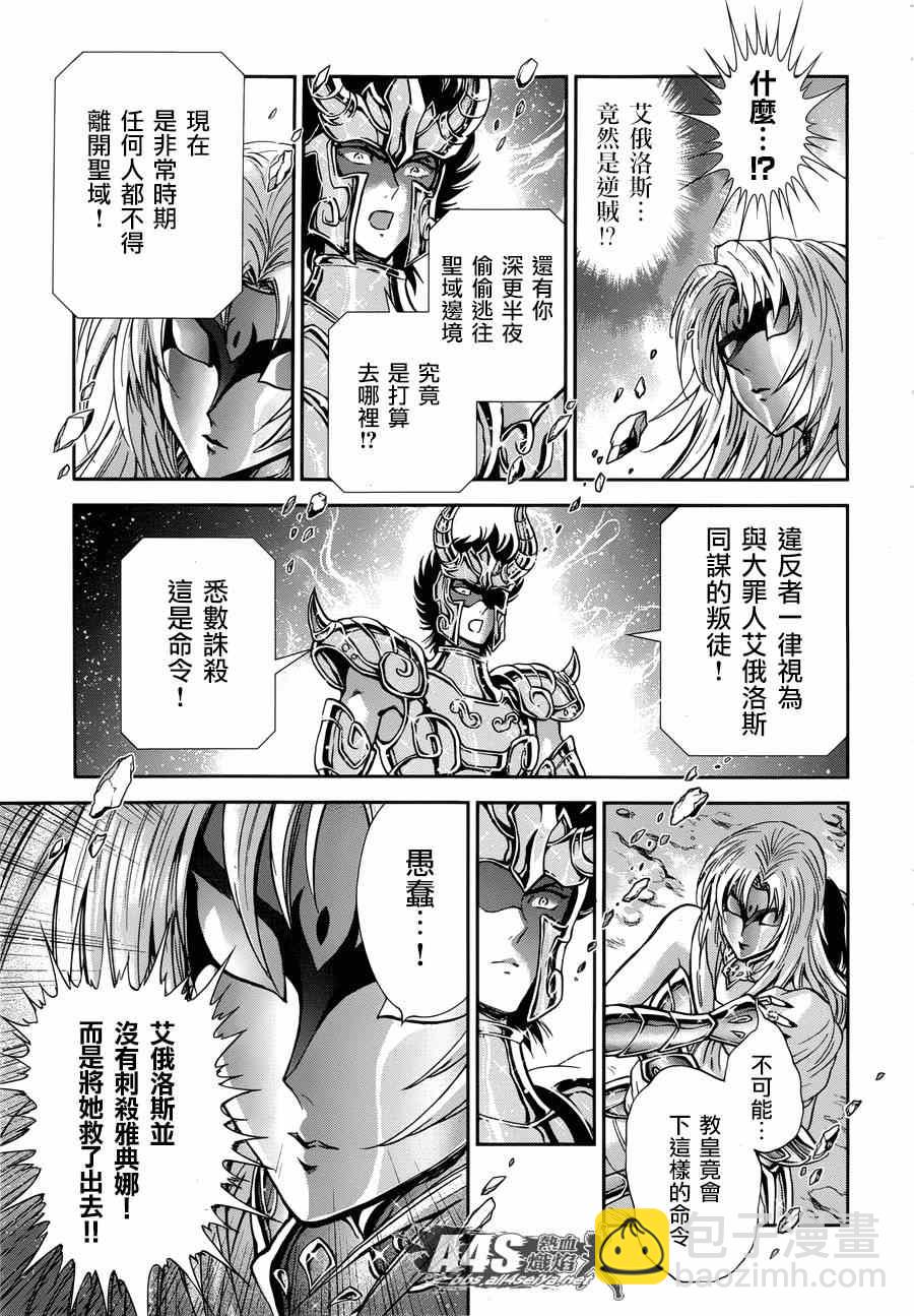 聖鬥士星矢 聖鬥少女翔 - 第45話 因緣 - 4