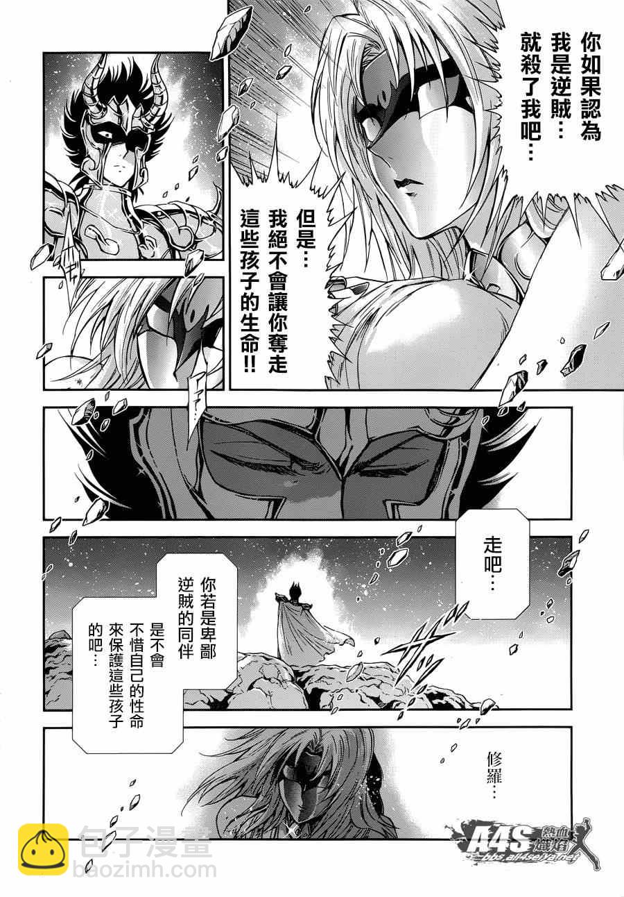 聖鬥士星矢 聖鬥少女翔 - 第45話 因緣 - 1