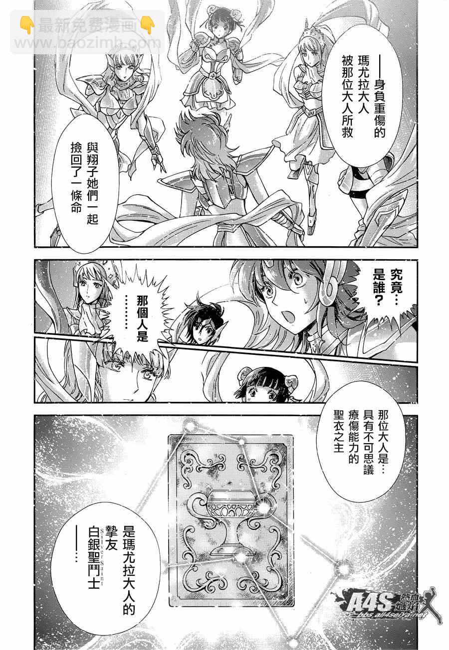 聖鬥士星矢 聖鬥少女翔 - 第45話 因緣 - 4