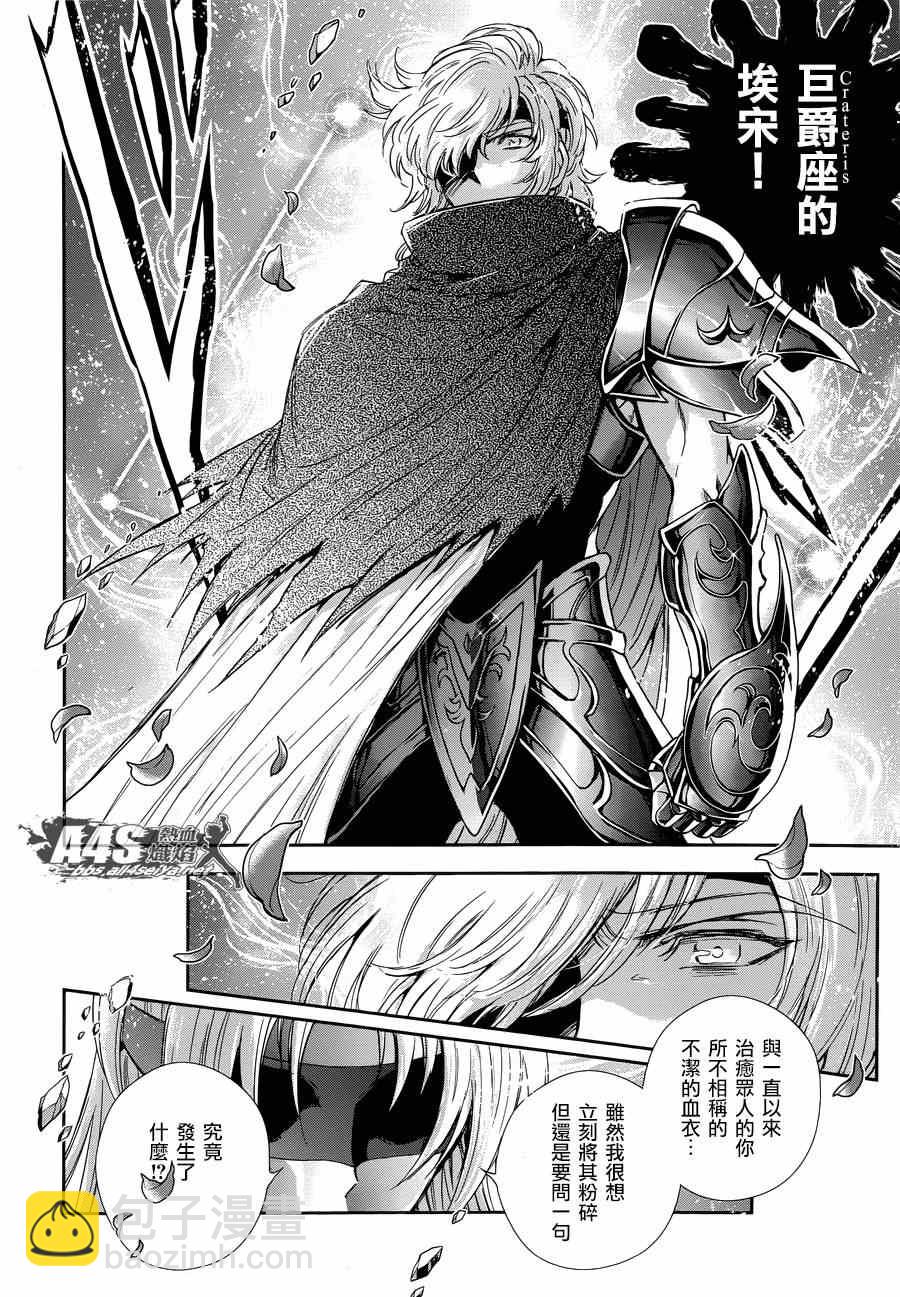 聖鬥士星矢 聖鬥少女翔 - 第45話 因緣 - 1