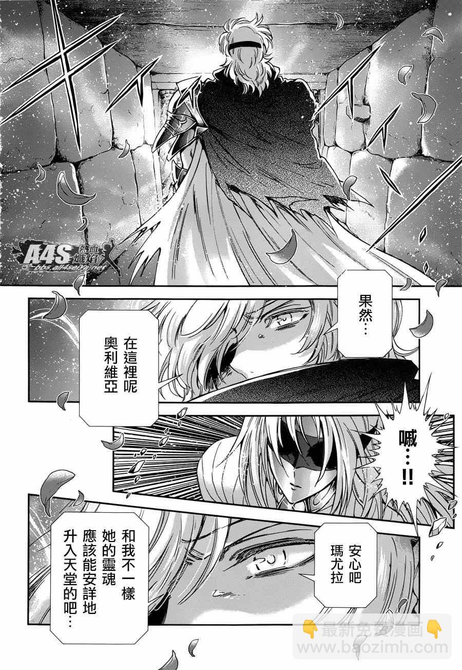 聖鬥士星矢 聖鬥少女翔 - 第45話 因緣 - 6