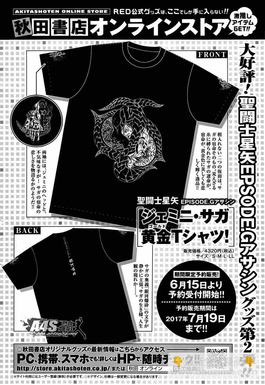 聖鬥士星矢 聖鬥少女翔 - 第45話 因緣 - 4