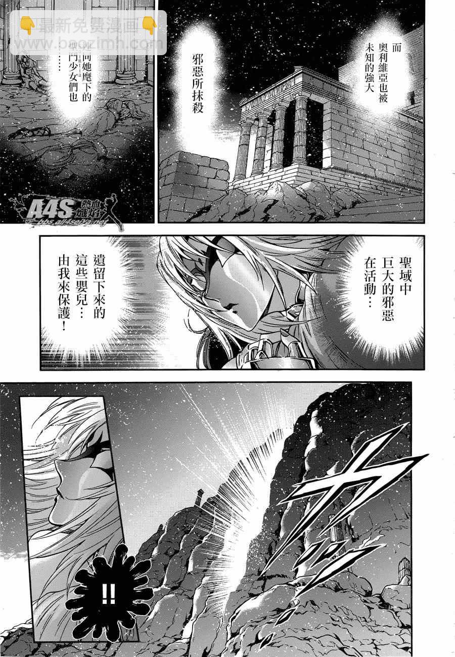 聖鬥士星矢 聖鬥少女翔 - 第45話 因緣 - 1