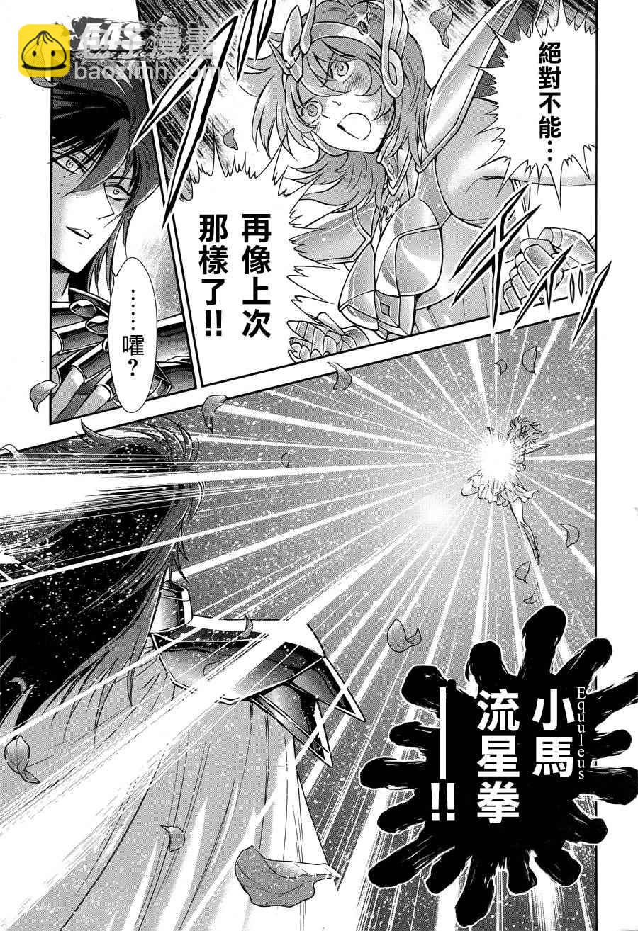 聖鬥士星矢 聖鬥少女翔 - 第47話 奈落之底 - 1