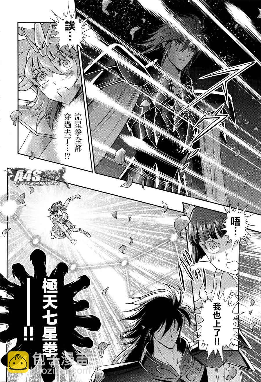 聖鬥士星矢 聖鬥少女翔 - 第47話 奈落之底 - 2