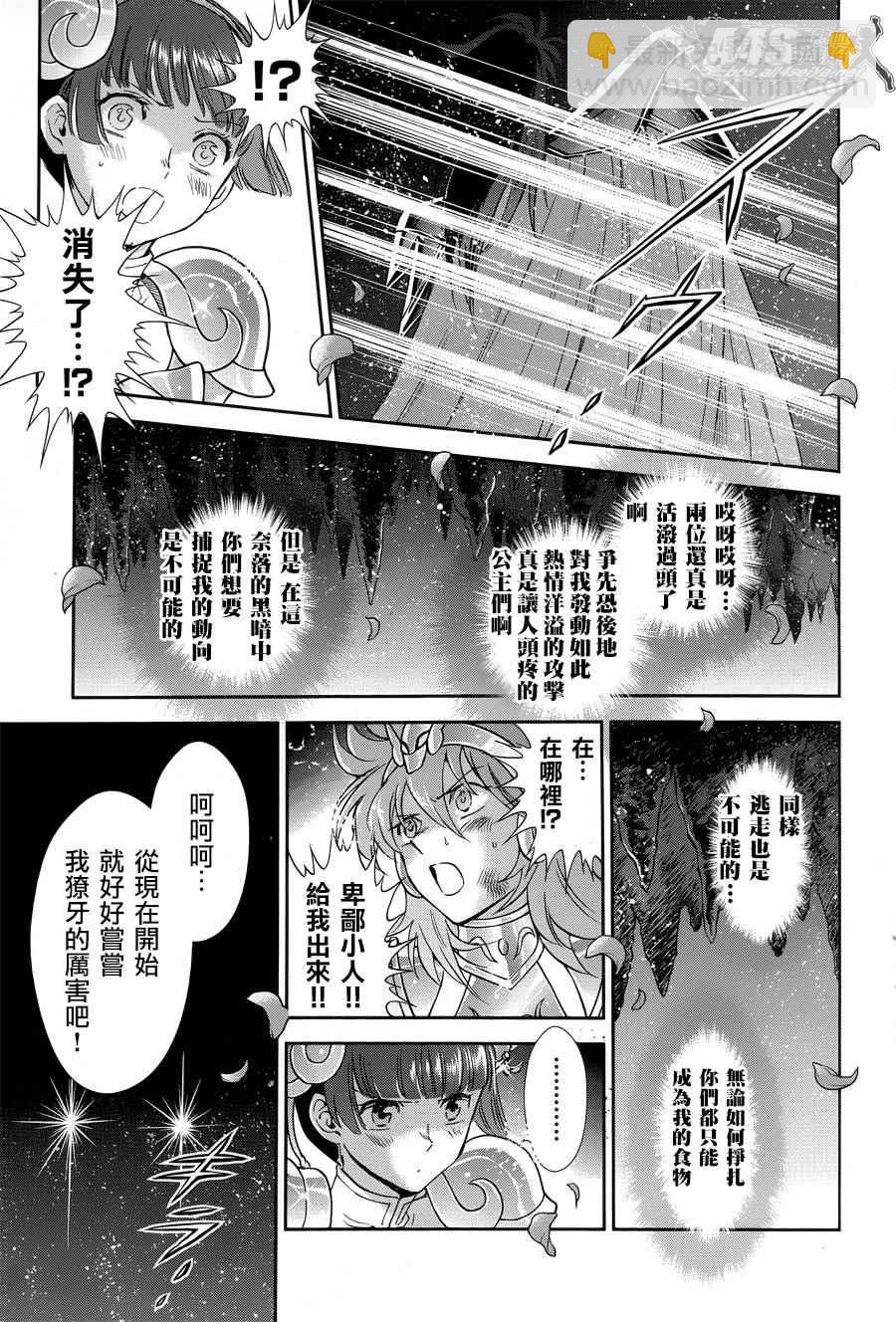 聖鬥士星矢 聖鬥少女翔 - 第47話 奈落之底 - 3