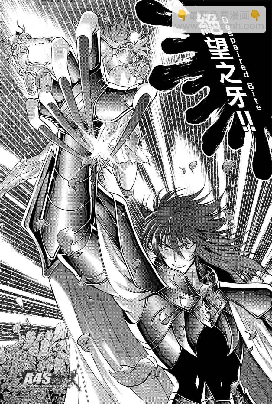 聖鬥士星矢 聖鬥少女翔 - 第47話 奈落之底 - 4