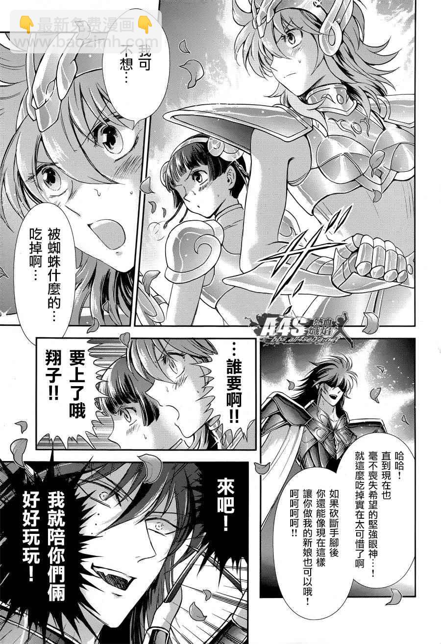 聖鬥士星矢 聖鬥少女翔 - 第47話 奈落之底 - 1