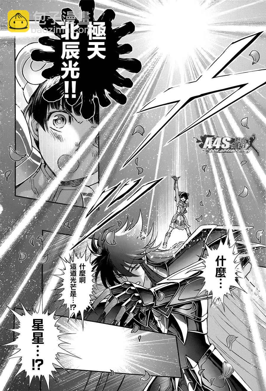 聖鬥士星矢 聖鬥少女翔 - 第47話 奈落之底 - 2