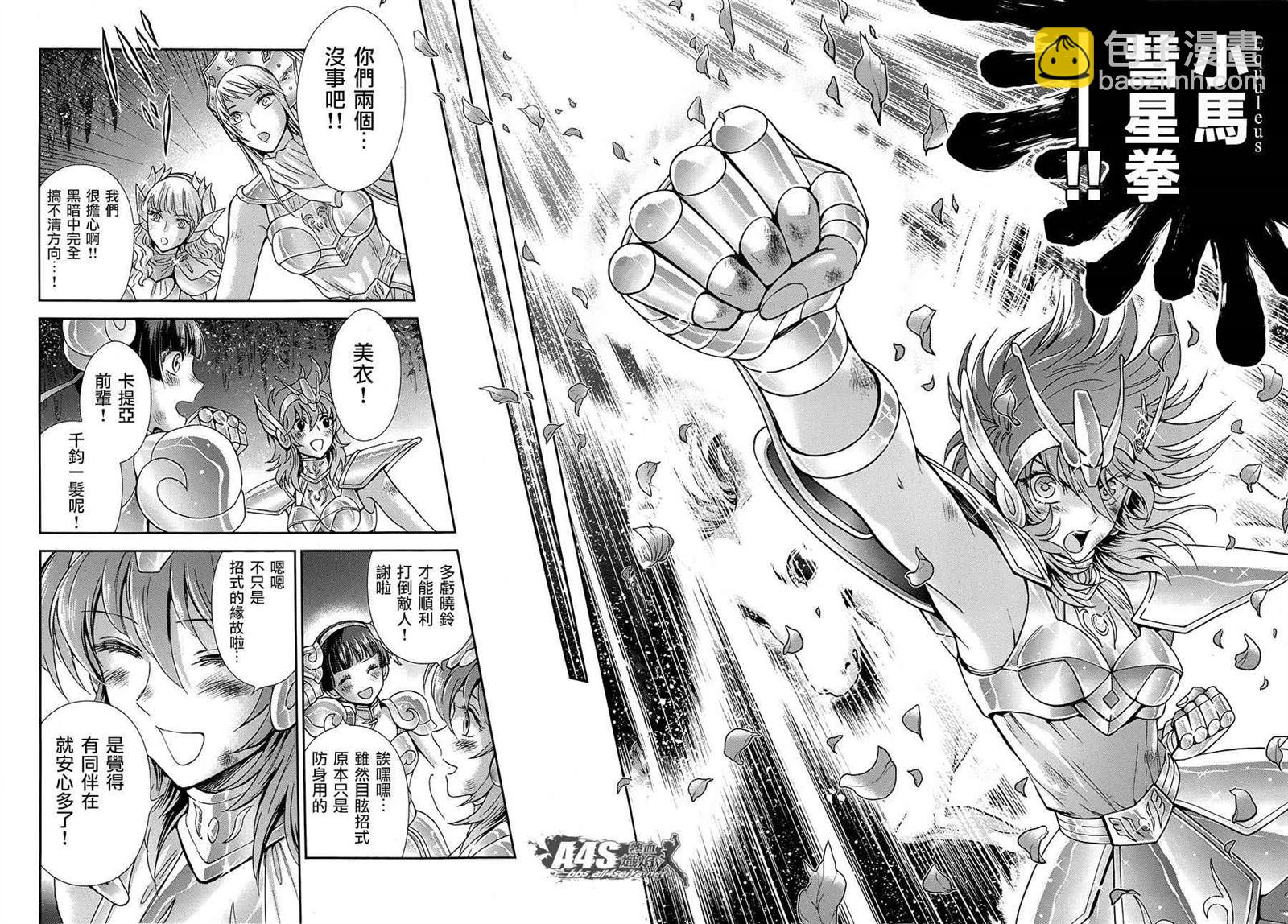 聖鬥士星矢 聖鬥少女翔 - 第47話 奈落之底 - 4