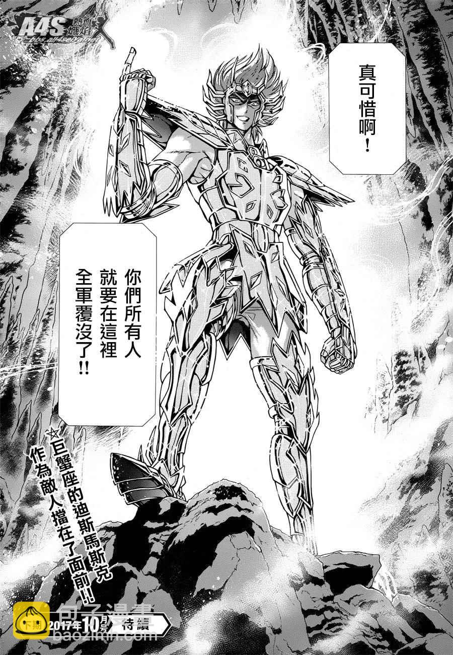 聖鬥士星矢 聖鬥少女翔 - 第47話 奈落之底 - 1