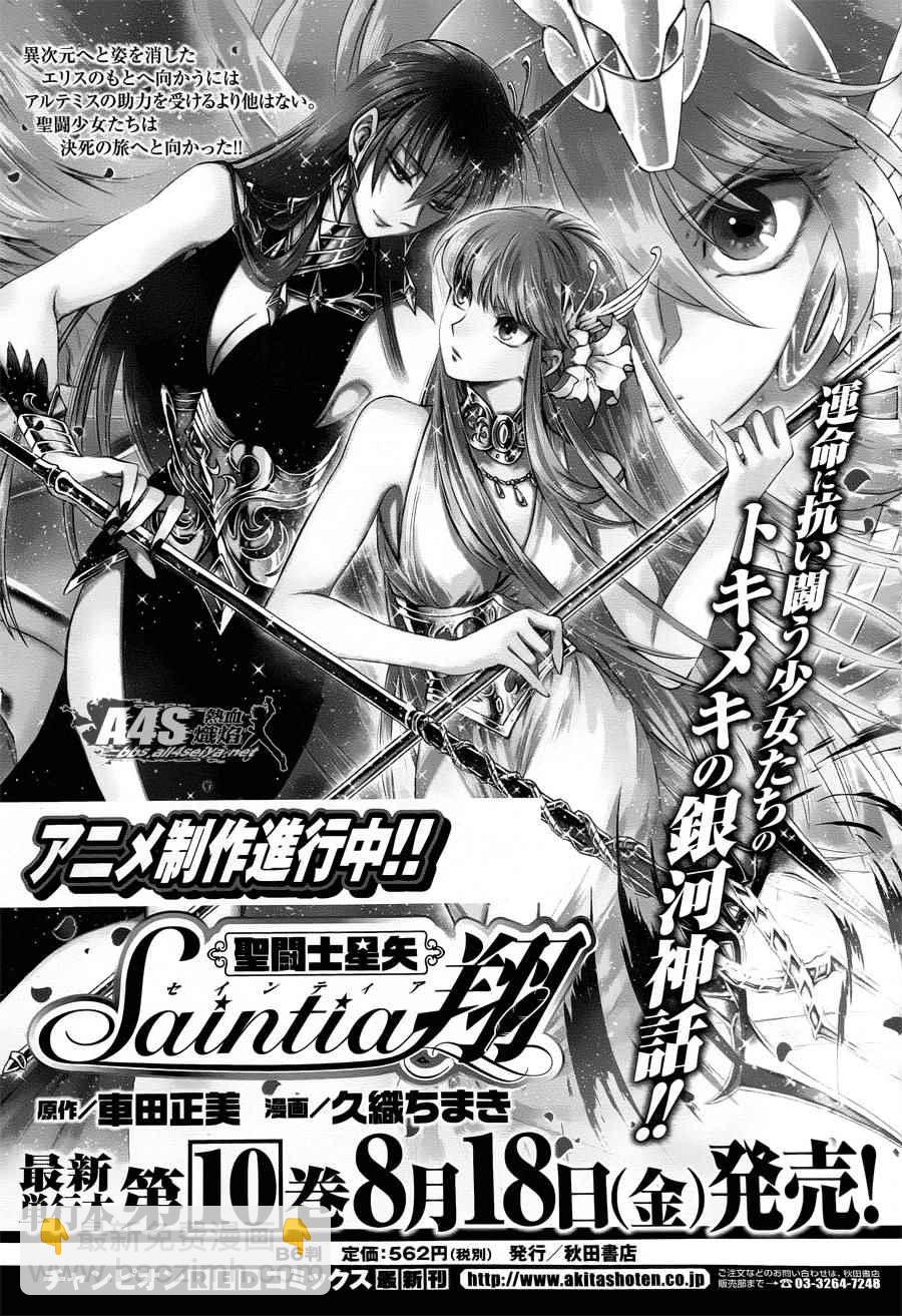 聖鬥士星矢 聖鬥少女翔 - 第47話 奈落之底 - 2