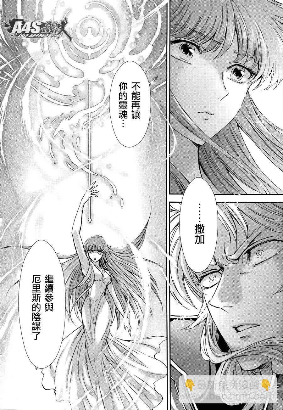 聖鬥士星矢 聖鬥少女翔 - 第47話 奈落之底 - 3