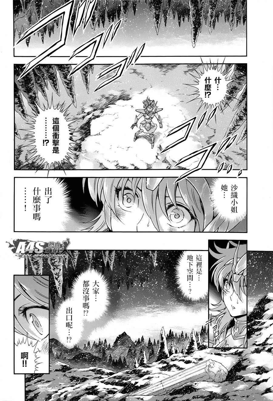 聖鬥士星矢 聖鬥少女翔 - 第47話 奈落之底 - 6