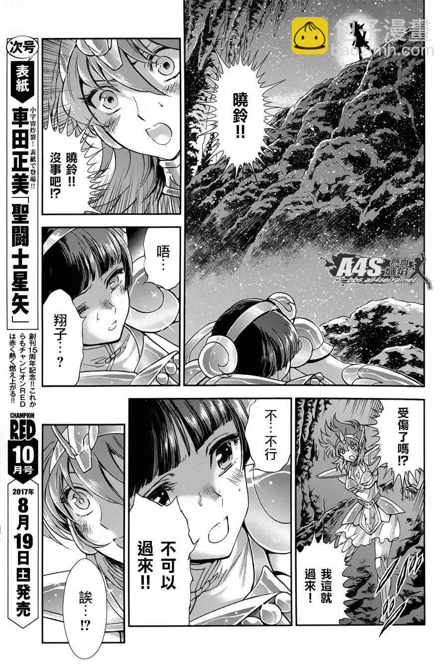 聖鬥士星矢 聖鬥少女翔 - 第47話 奈落之底 - 1