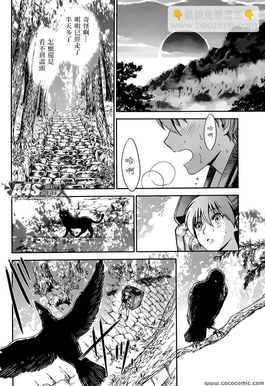 聖鬥士星矢 聖鬥少女翔 - 第5話 各自的決意 - 1