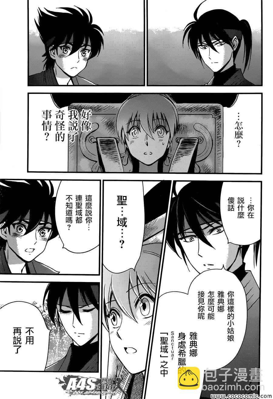 聖鬥士星矢 聖鬥少女翔 - 第5話 各自的決意 - 2