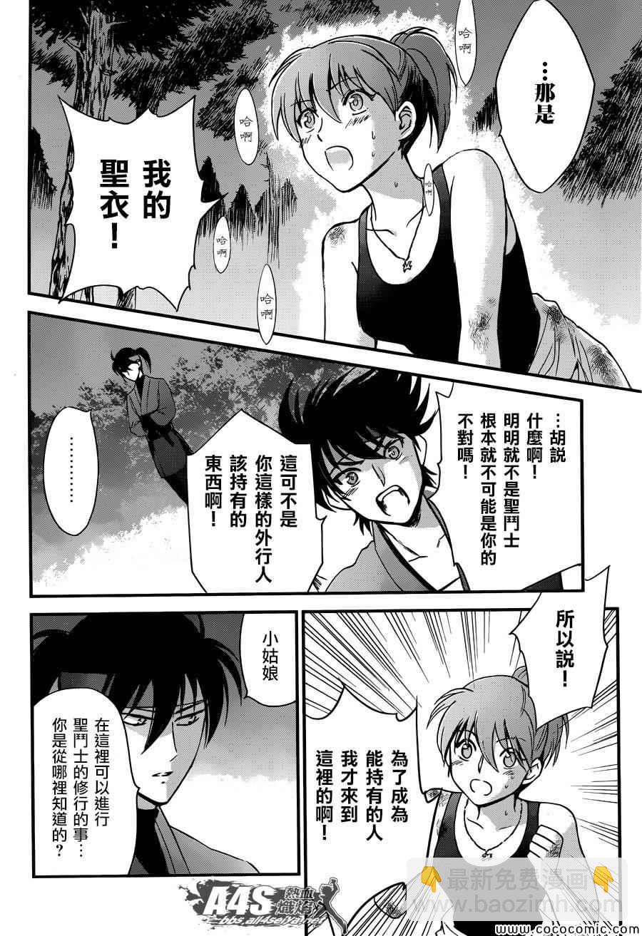 聖鬥士星矢 聖鬥少女翔 - 第5話 各自的決意 - 6