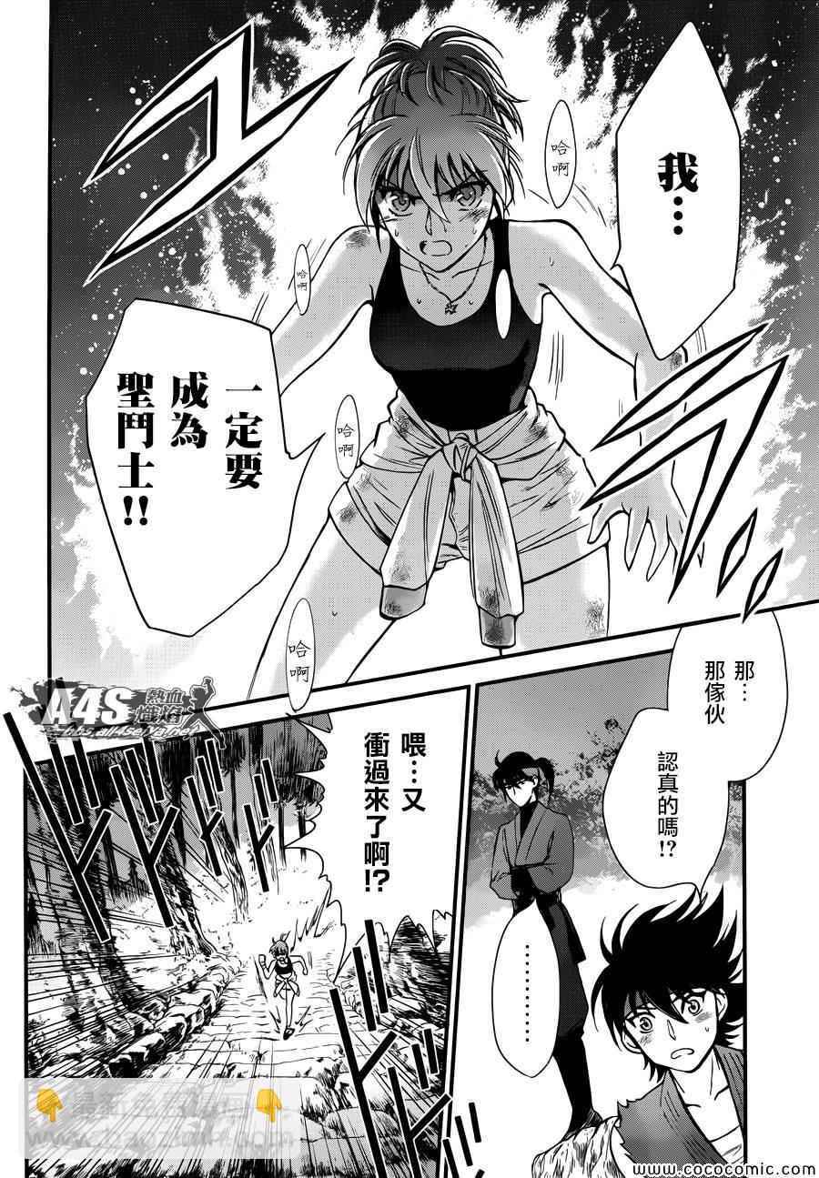 聖鬥士星矢 聖鬥少女翔 - 第5話 各自的決意 - 4