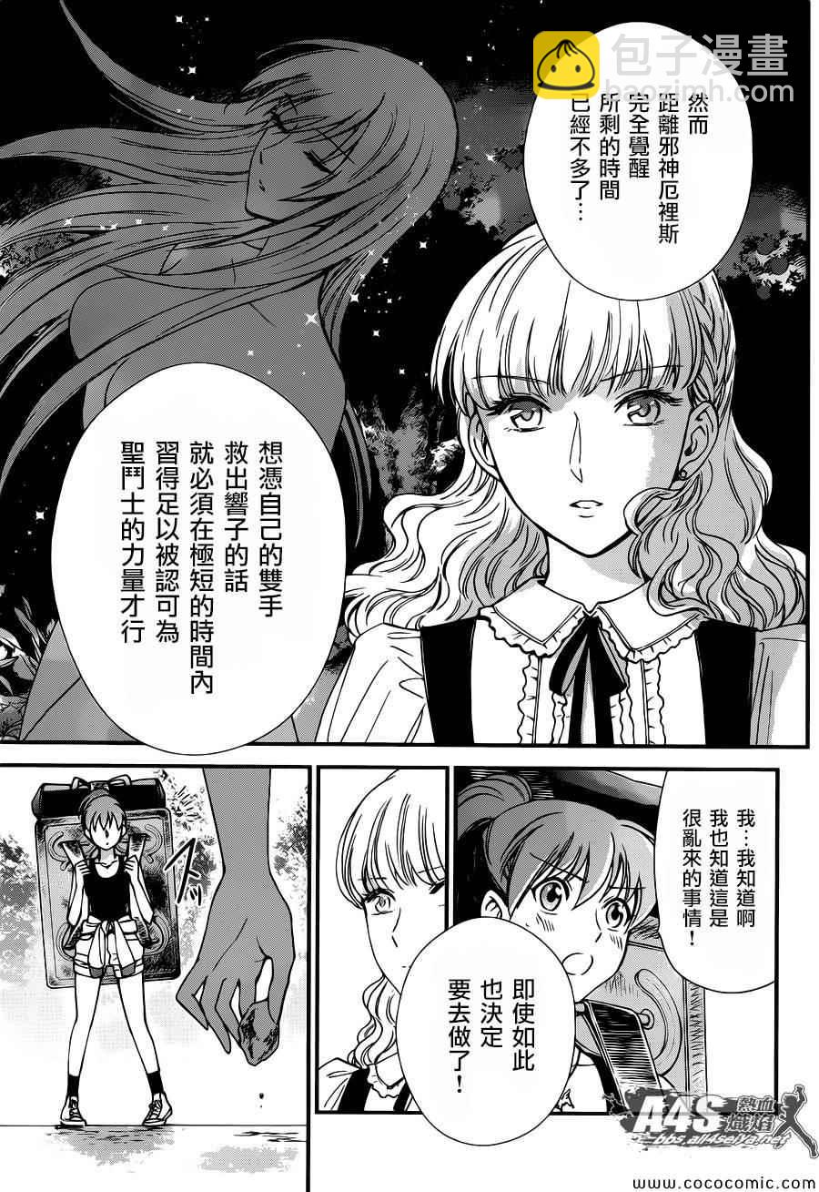 聖鬥士星矢 聖鬥少女翔 - 第5話 各自的決意 - 4