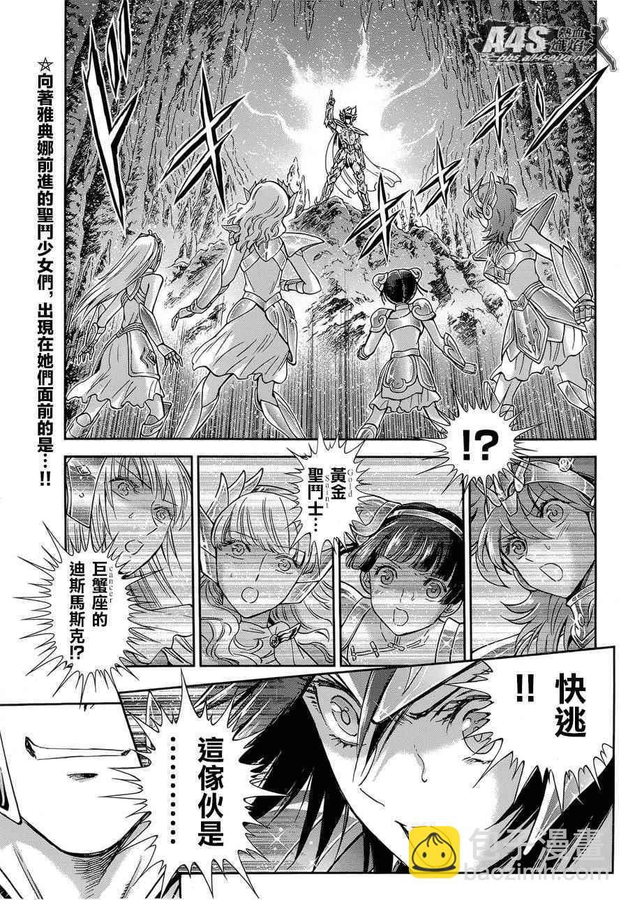 聖鬥士星矢 聖鬥少女翔 - 第48話 挑戰 - 2