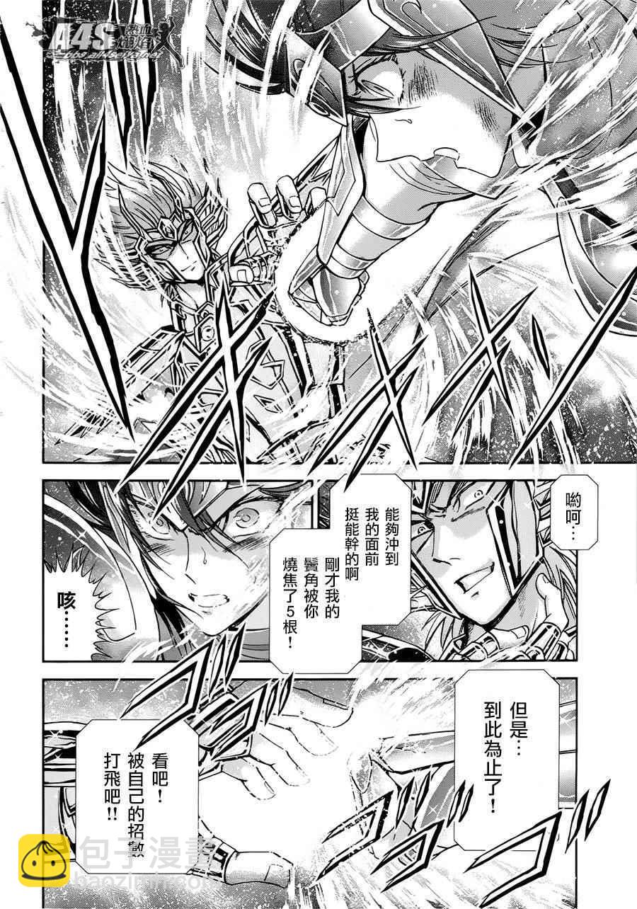 聖鬥士星矢 聖鬥少女翔 - 第48話 挑戰 - 4