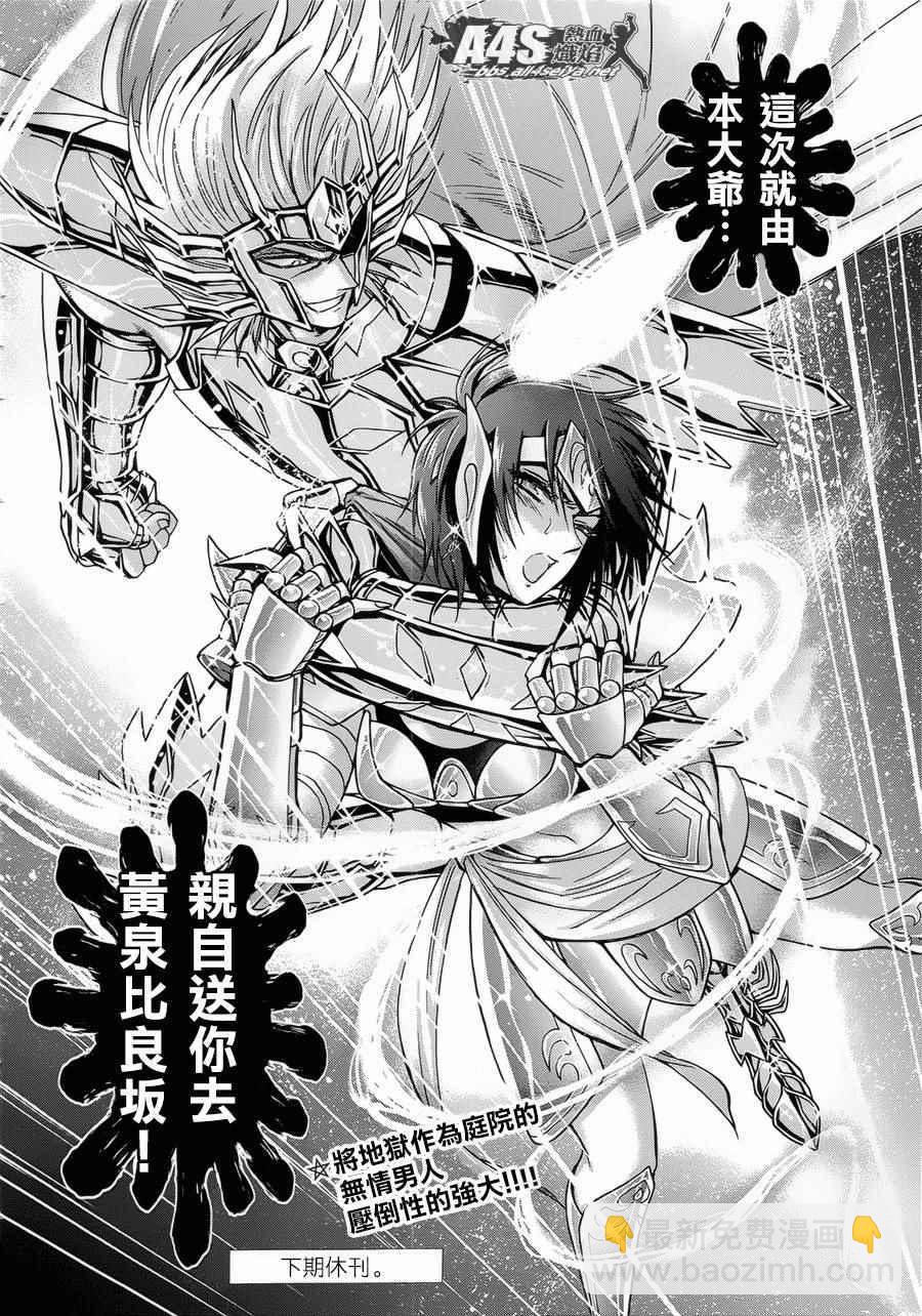 聖鬥士星矢 聖鬥少女翔 - 第48話 挑戰 - 2