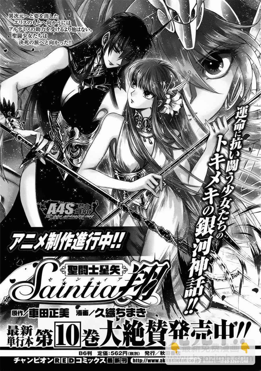 聖鬥士星矢 聖鬥少女翔 - 第48話 挑戰 - 3