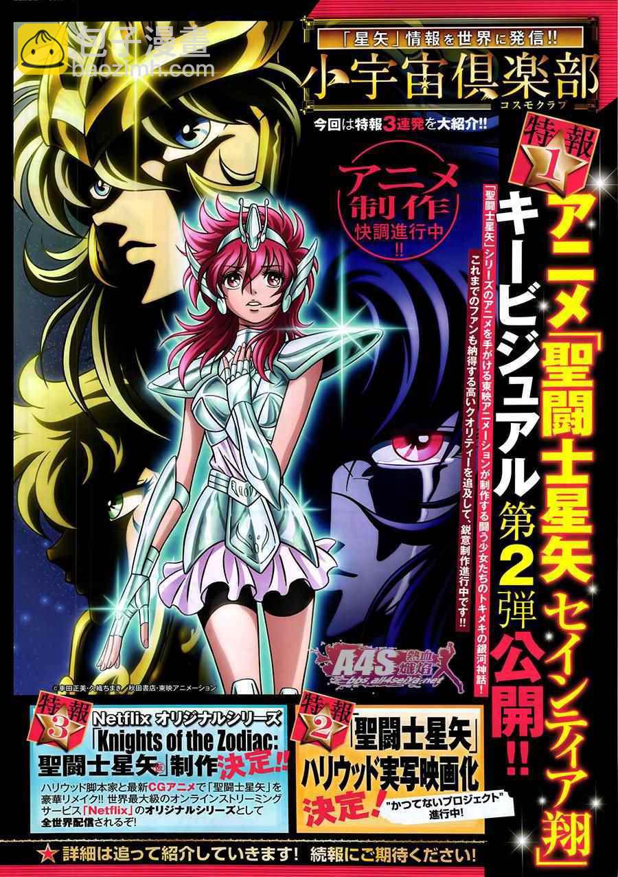 聖鬥士星矢 聖鬥少女翔 - 第48話 挑戰 - 5