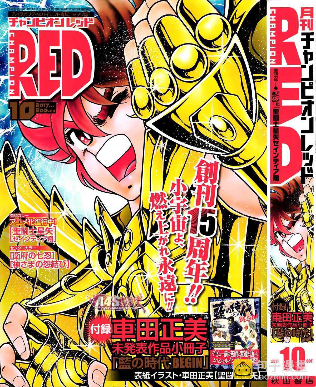 聖鬥士星矢 聖鬥少女翔 - 第48話 挑戰 - 1