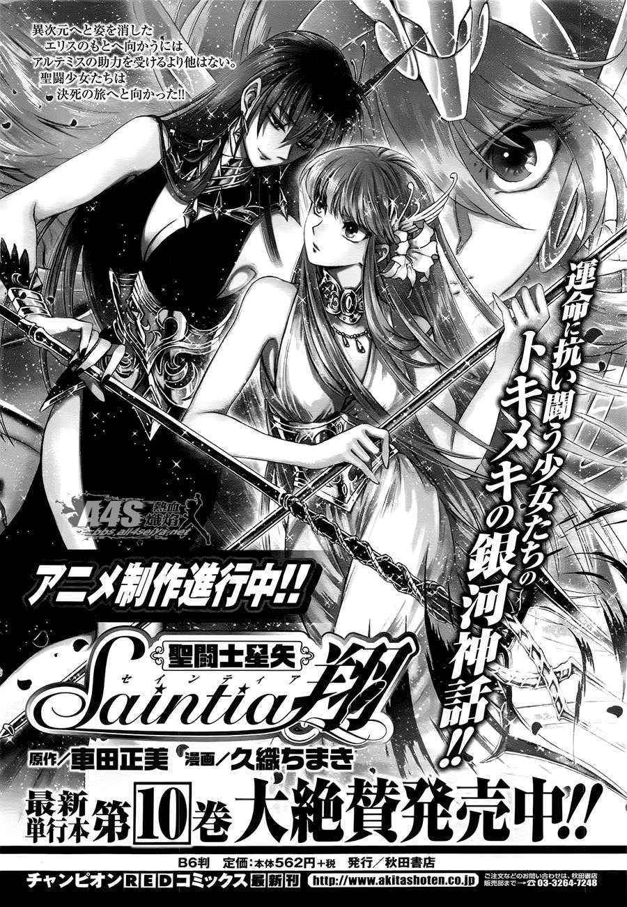 聖鬥士星矢 聖鬥少女翔 - 第50話 毀滅之聲 - 1