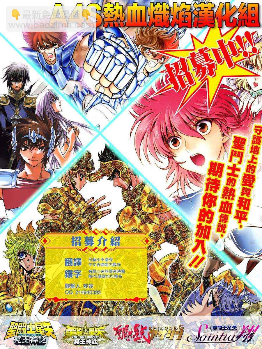 聖鬥士星矢 聖鬥少女翔 - 第50話 毀滅之聲 - 2