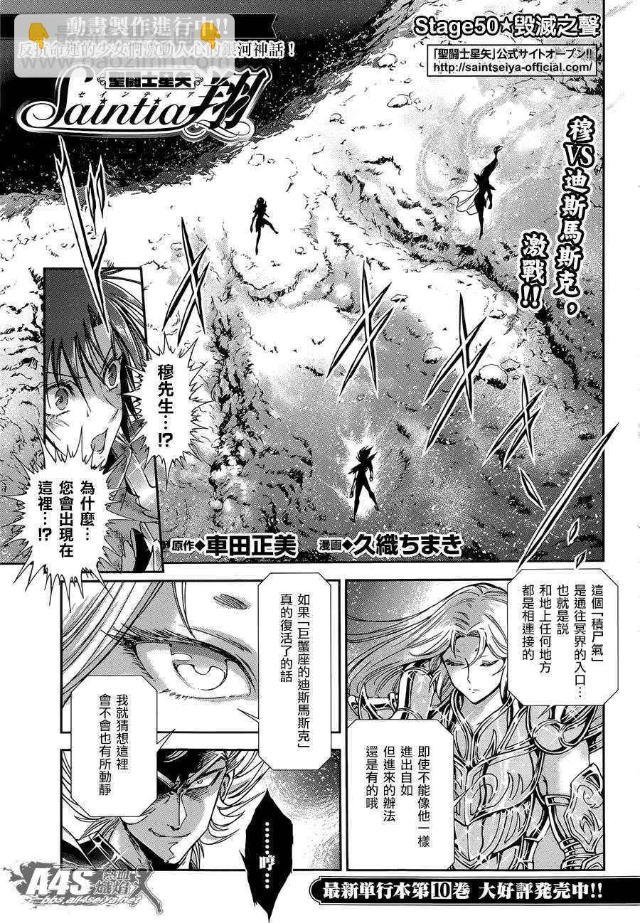 聖鬥士星矢 聖鬥少女翔 - 第50話 毀滅之聲 - 2