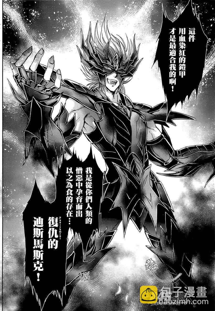 聖鬥士星矢 聖鬥少女翔 - 第50話 毀滅之聲 - 1