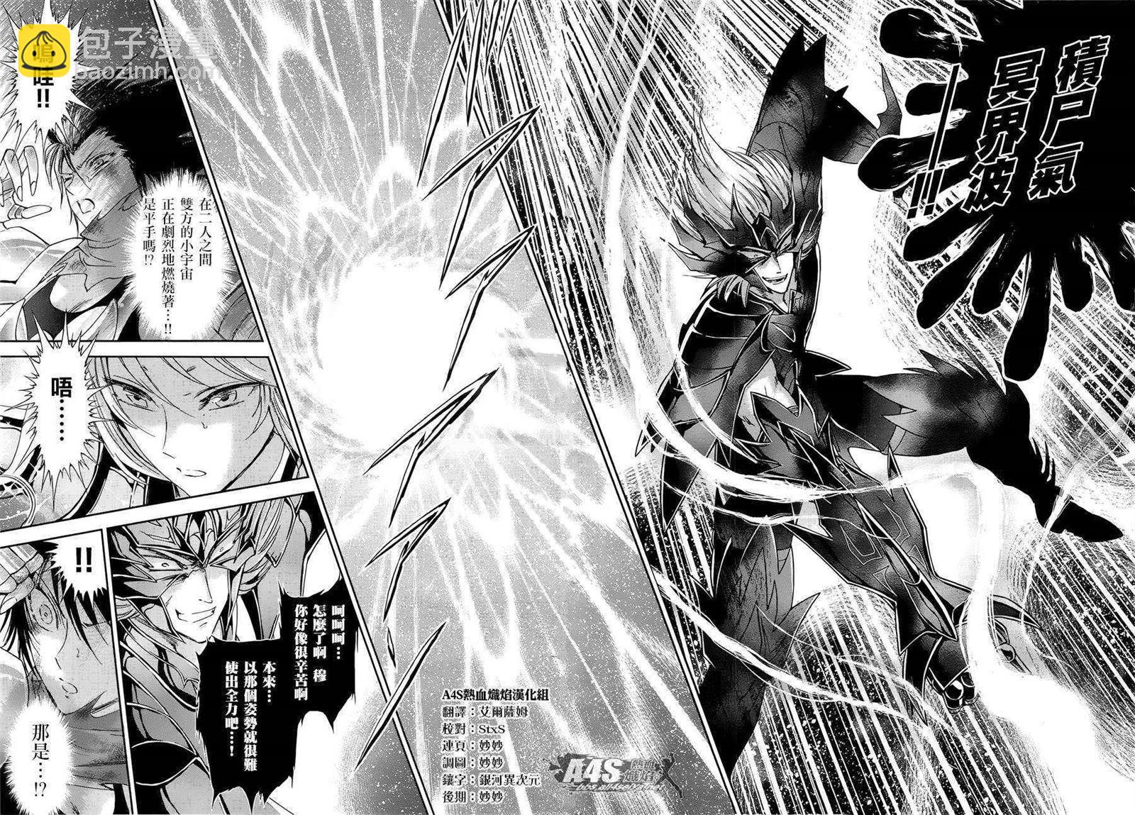 聖鬥士星矢 聖鬥少女翔 - 第50話 毀滅之聲 - 4