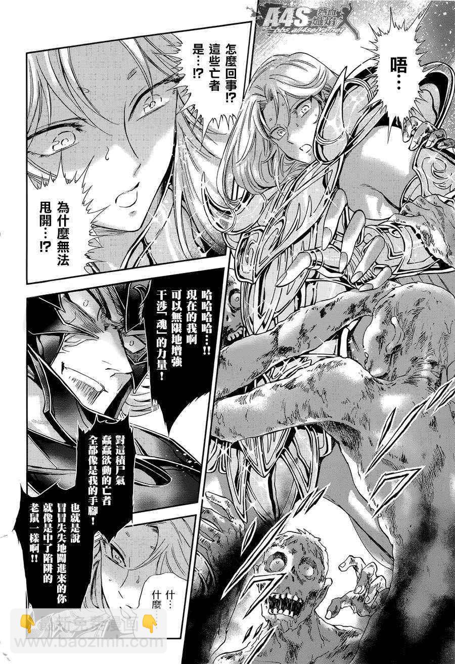 聖鬥士星矢 聖鬥少女翔 - 第50話 毀滅之聲 - 1