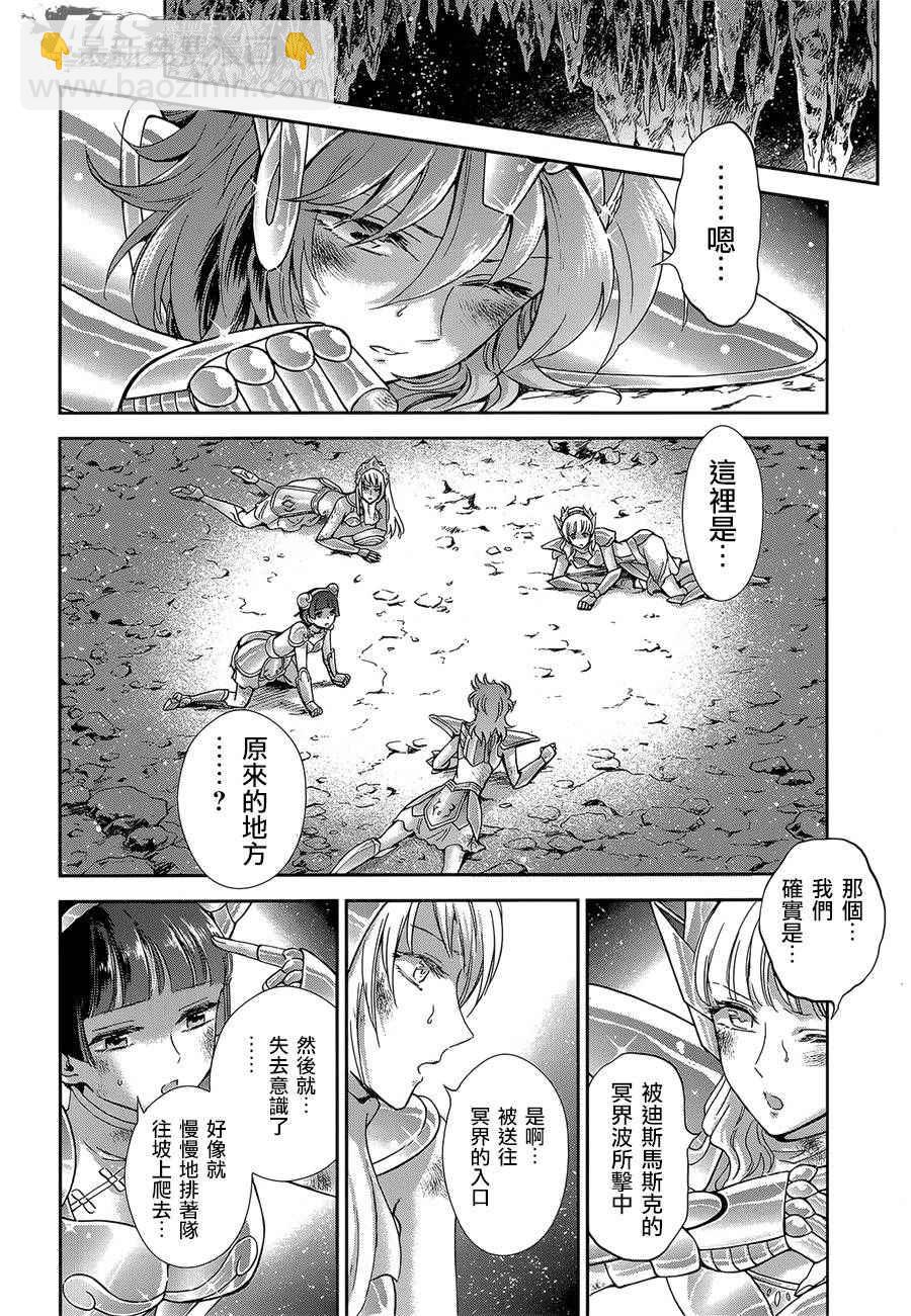 聖鬥士星矢 聖鬥少女翔 - 第52話 黃金之魂 - 3