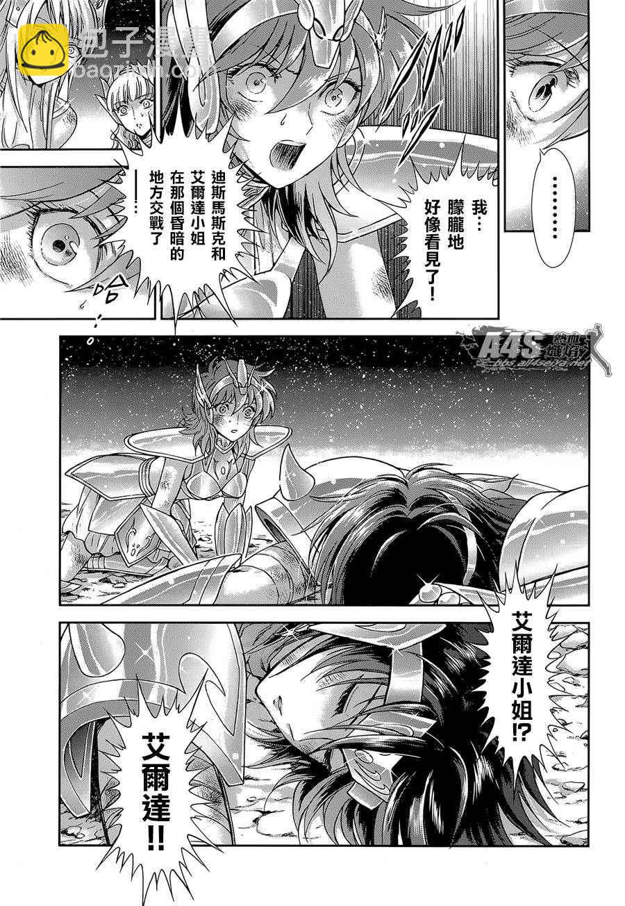 聖鬥士星矢 聖鬥少女翔 - 第52話 黃金之魂 - 4