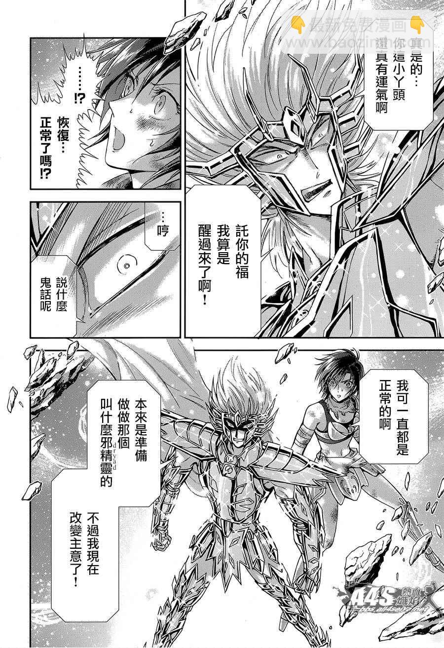 聖鬥士星矢 聖鬥少女翔 - 第52話 黃金之魂 - 4