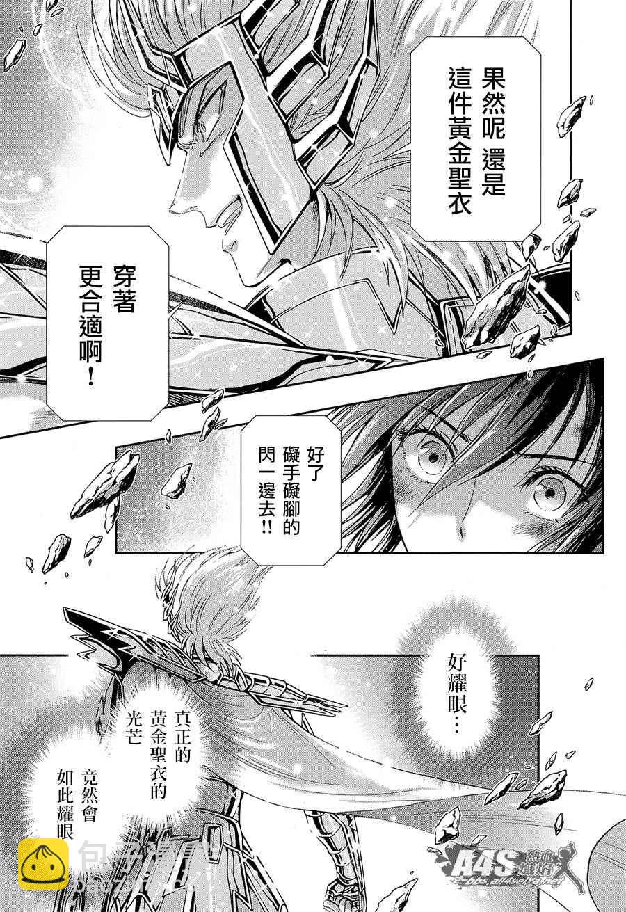 聖鬥士星矢 聖鬥少女翔 - 第52話 黃金之魂 - 1