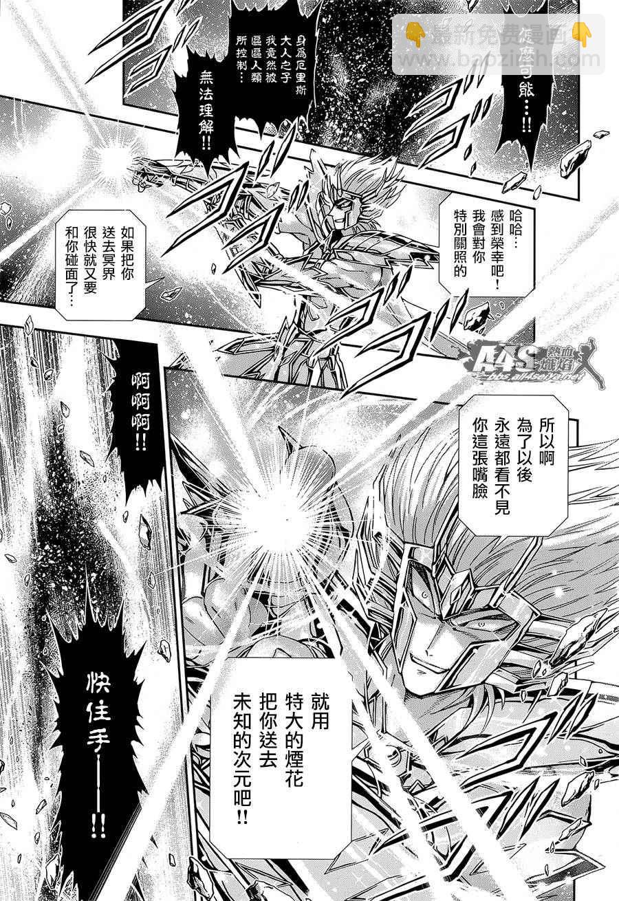 聖鬥士星矢 聖鬥少女翔 - 第52話 黃金之魂 - 1