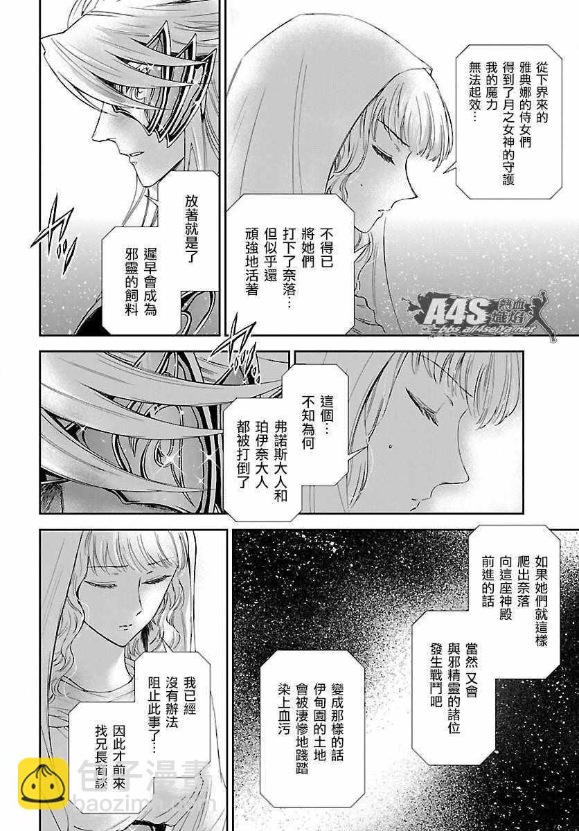 聖鬥士星矢 聖鬥少女翔 - 第54話 通向絕望的邀請 - 2