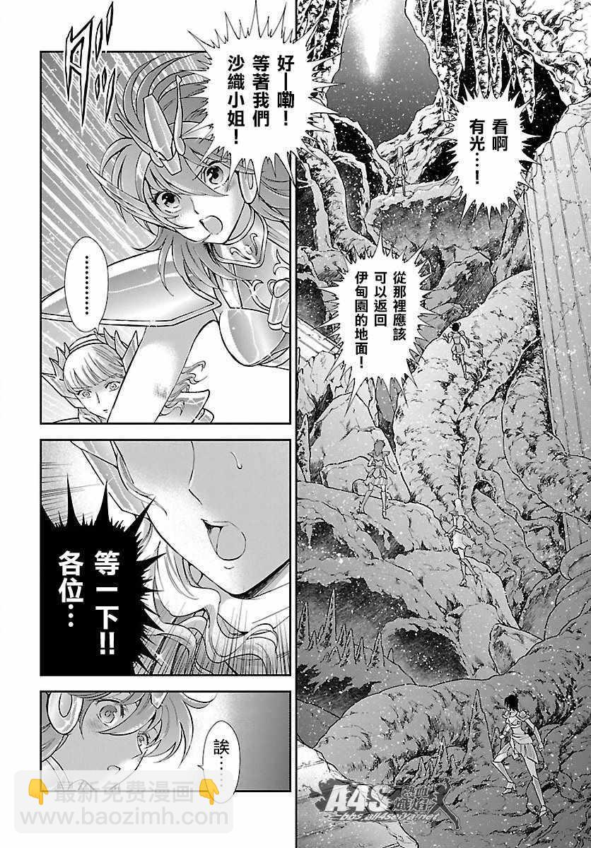 聖鬥士星矢 聖鬥少女翔 - 第54話 通向絕望的邀請 - 1