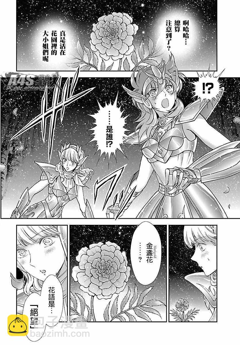 聖鬥士星矢 聖鬥少女翔 - 第54話 通向絕望的邀請 - 3