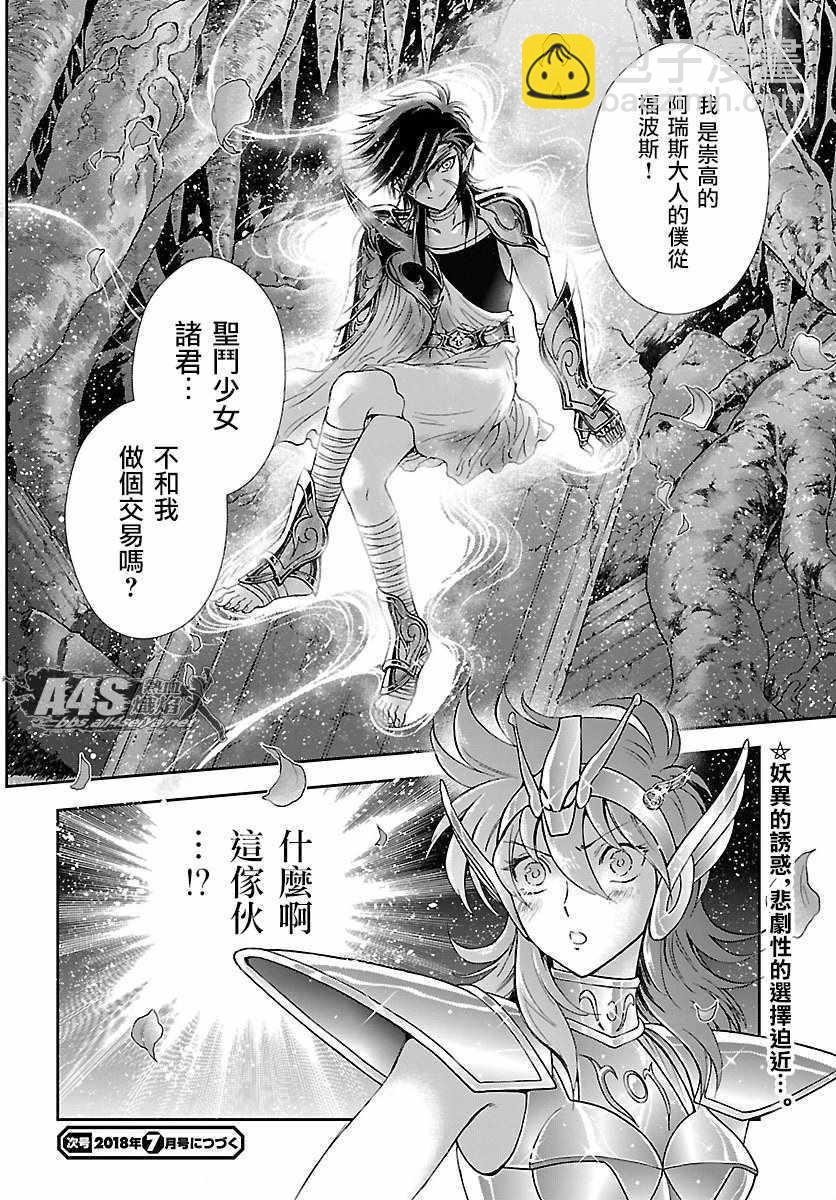 聖鬥士星矢 聖鬥少女翔 - 第54話 通向絕望的邀請 - 5