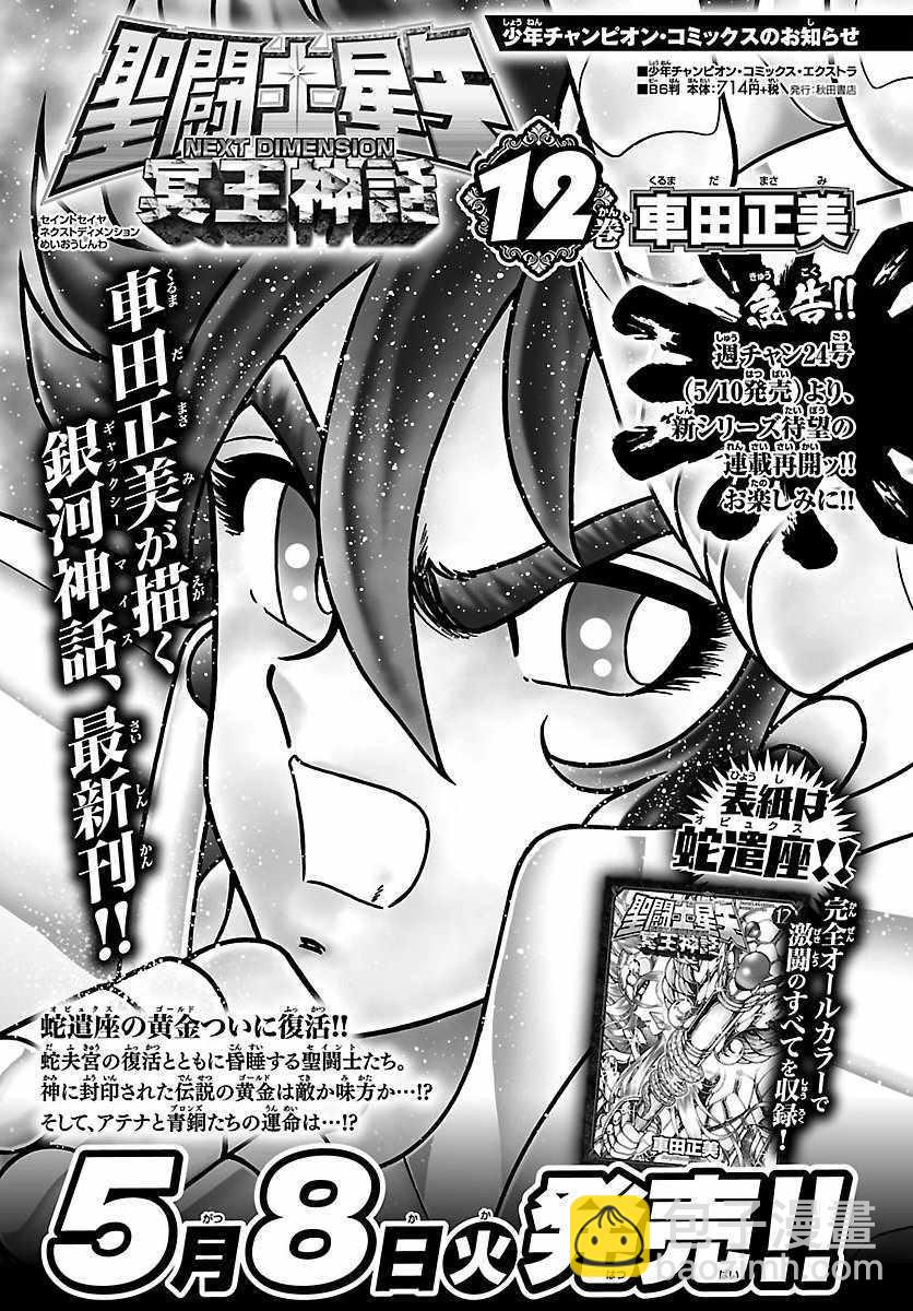 聖鬥士星矢 聖鬥少女翔 - 第54話 通向絕望的邀請 - 1