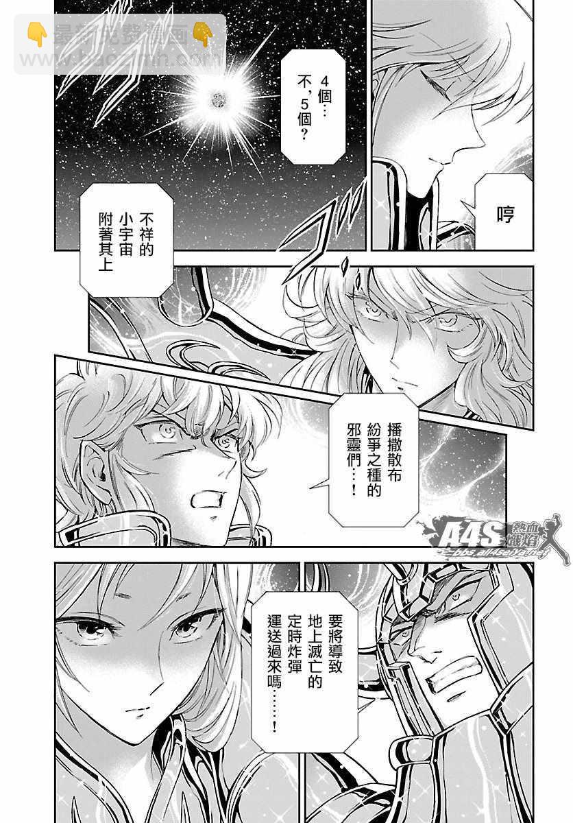 聖鬥士星矢 聖鬥少女翔 - 第54話 通向絕望的邀請 - 1