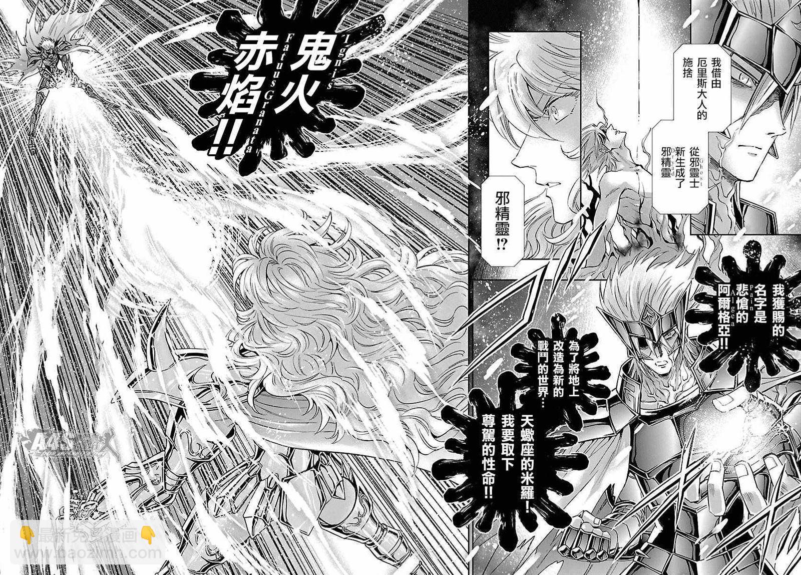 聖鬥士星矢 聖鬥少女翔 - 第56話 忘卻 - 5